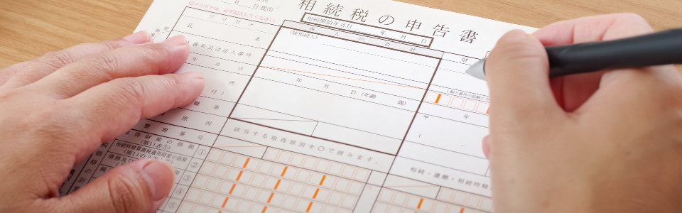 【津市】相続税申告の必要書類と申告手続きの注意点